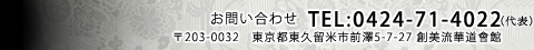 いけばな・華道 創美流